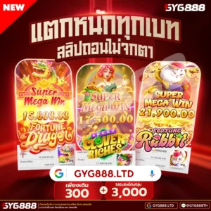 GYG888 ขั้นตอนสมัครสมาชิกและเข้าเล่น – เล่นสล็อตเว็บตรงง่ายที่สุด